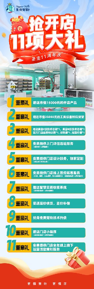 11周年大礼长图(5).jpg