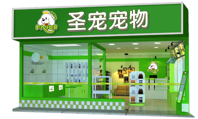 宠物店加盟