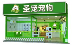 ag真人国际官网宠物加盟精品店型