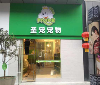 宠物店连锁加盟