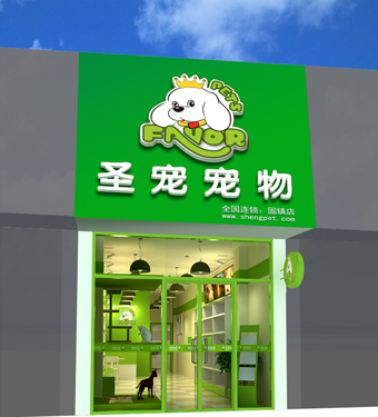 加盟小型宠物店