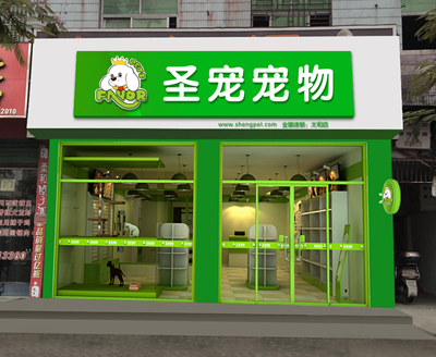 开宠物店选择哪个宠物店加盟品牌好