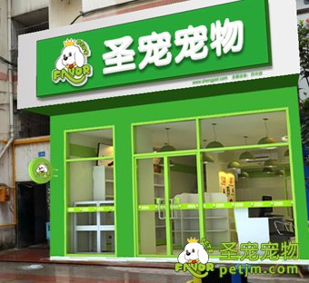 为什么要选择知名的宠物店加盟