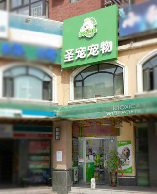 加盟连锁店