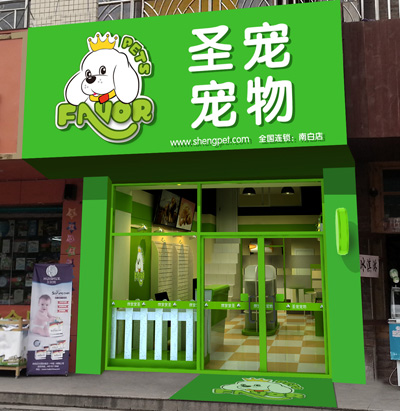 宠物店如何加盟