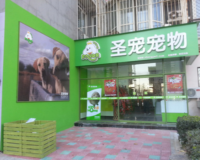 北京欢乐谷宠物店招聘宠物美容师