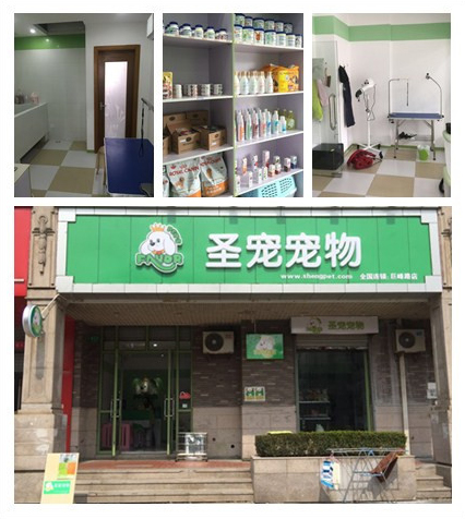 巨峰路宠物店:加盟ag真人国际官网让我离成功更近