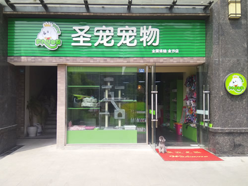 ag真人国际官网（成都金鹏街连锁店）