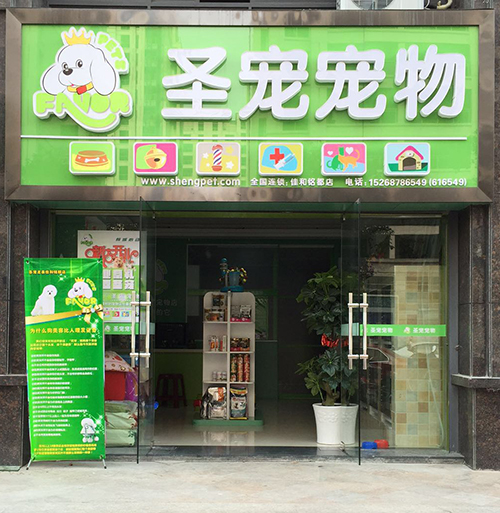 ag真人国际官网（龙泉佳和铭都店）