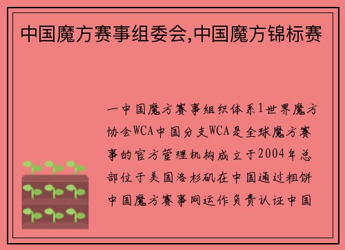 中国魔方赛事组委会,中国魔方锦标赛